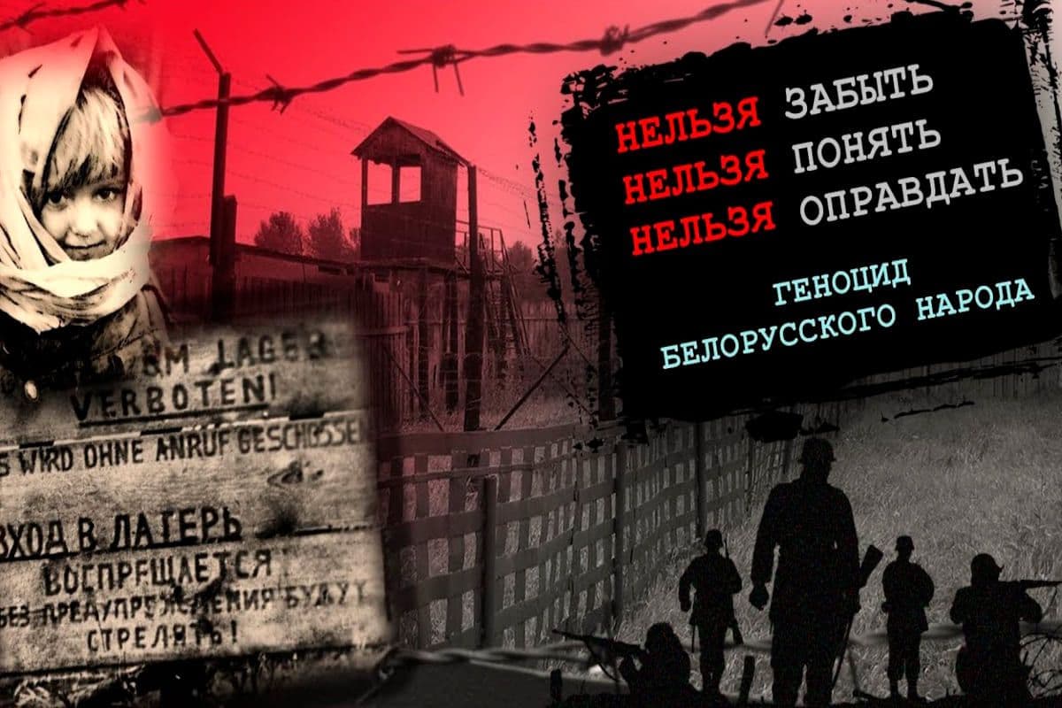 Диалоговая площадка «Геноцид белорусского народа» | ortoped.by