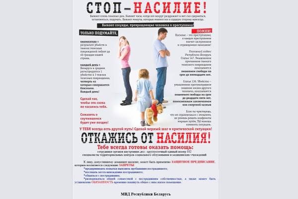 Акция «Дом без насилия!».
