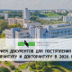 Прием документов для поступления в аспирантуру и докторантуру в 2026 году