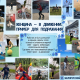 В движении — жизнь, в здоровье — гармония!