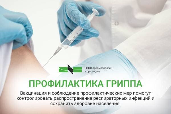 Сезонная вакцинация против гриппа и профилактика ОРИ