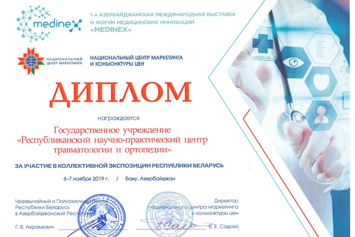 РНПЦ травматологии и ортопедии принял участие в медицинской выставке  «MEDINEX» в г.Баку | ortoped.by