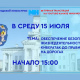 Готовимся к единому дню информирования 