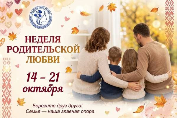 Семья — надежная опора и главная жизненная ценность