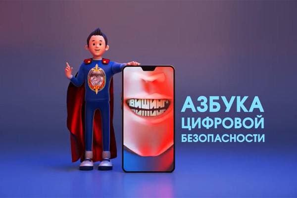 Кибербезопасность