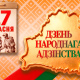 День народного единства