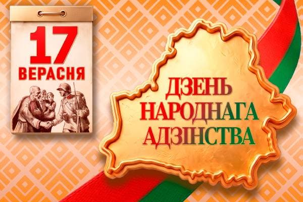 День народного единства