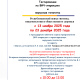 Бесплатное анонимное экспресс-тестирование  на ВИЧ-инфекцию и вирусные гепатиты В и С
