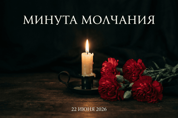 22 июня – День всенародной памяти