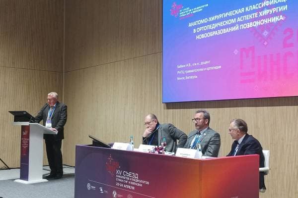 XV Съезд онкологов и радиологов стран СНГ и Евразии