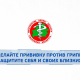 С целью повышения информированности населения