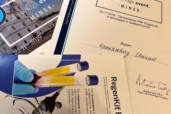 22 ноября 2019 прошла конференция «Применение PRP Regen Lab в ортопедии и травматологии»
