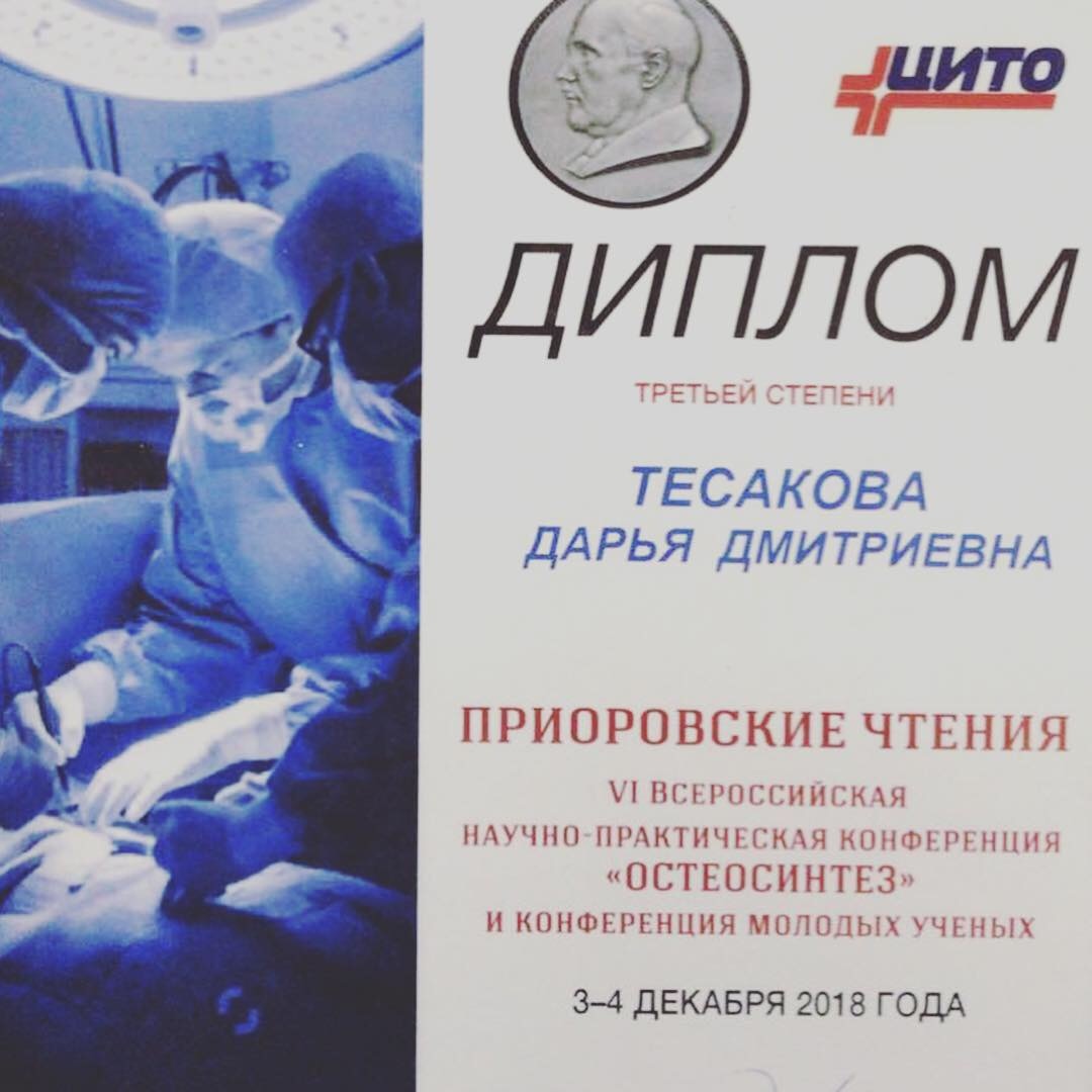 3-4 декабря 2018 в г.Москва состоялась VI всероссийская конференция